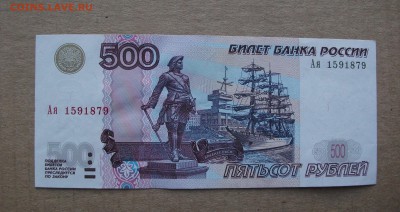 1997, 500 рублей модификация 2004 года серия Ая до 12.02.19 - DSCF6881.JPG