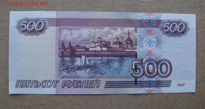 1997, 500 рублей модификация 2004 года серия Ая до 12.02.19 - DSCF6882.JPG