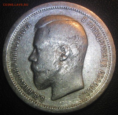 50коп.1896год.(А Г) до 12.02.19. 21-21 - IMG_0696.JPG