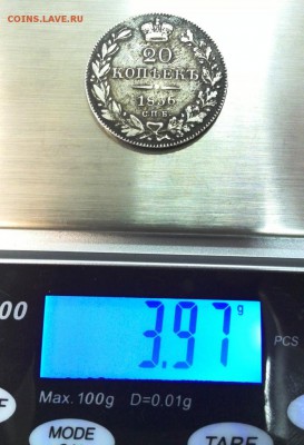 20 копеек 1836г. на подлинность. - IMG_20190107_160149