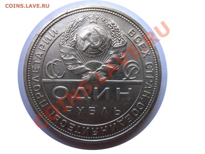 Хочу купить. 1 рубль 1924 год - хочу-купить-2