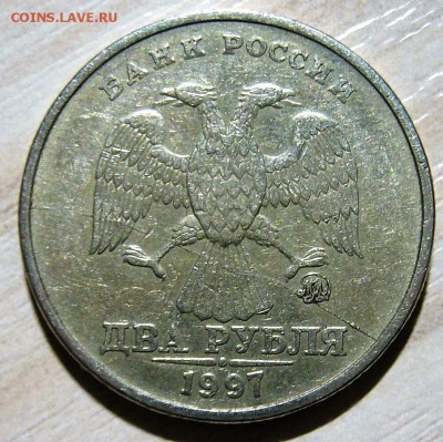 2 руб. 1997 г. ММД. Полный раскол. - P1320133.JPG