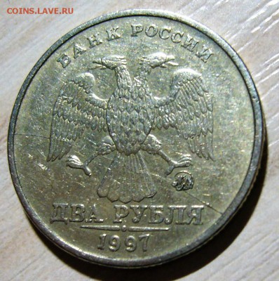 2 руб. 1997 г. ММД. Полный раскол. - P1320136.JPG