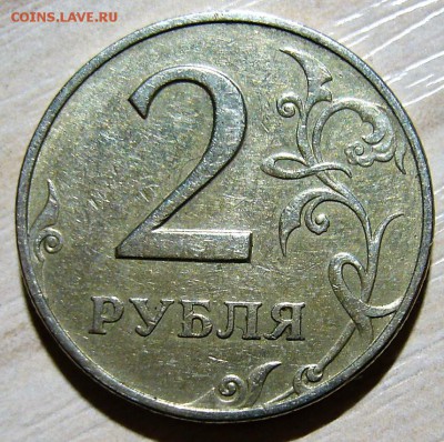 2 руб. 1997 г. ММД. Полный раскол. - P1320137.JPG