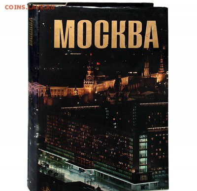 Прошу оценки Москва  1972 года Ю.Баланенко, А.Березин - 1007078314