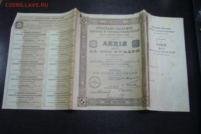 Редкая акция Сухаро-зыхское нефтяное - 10-02-19 - 23-10 мск - P2060454.JPG