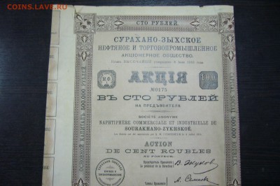 Редкая акция Сухаро-зыхское нефтяное - 10-02-19 - 23-10 мск - P2060457.JPG