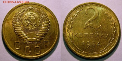2 копейки 1954 UNC до 11.02.2019 в 22:00 - 2 копейки 1954