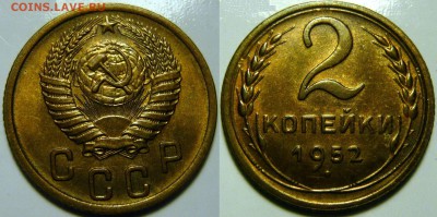 2 копейки 1952 UNC до 11.02.2019 в 22:00 - 2 копейки 1952