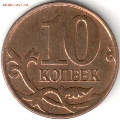 Вопросы по разновидностям от biot3 - 10 коп 2010м шт.Б1 (3)