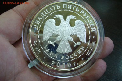 25 рублей 2010 - серебро - Банк России - 10-02-19 - 23-10 - P2060611.JPG