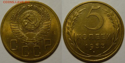 5 копеек 1953 UNC до 11.02.2019 в 22:00 - 5 копеек 1953