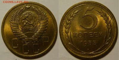 5 копеек 1955 UNC до 11.02.2019 в 22:00 - 5 копеек 1955