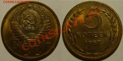 5 копеек 1957 UNC до 11.02.2019 в 22:00 - 5 копеек 1957