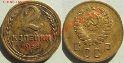 2 копейки 1938 - край листа - 2 копейки 1938 - край листа (1).JPG