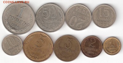 Погодовка СССР 1984г, все 9 монет 1руб-1коп - 1984-9st SSSR p