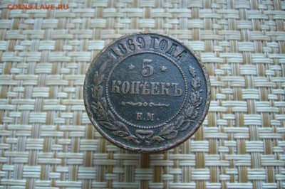 5 копеек 1869 - 10-02-19 -23-10 мск - P1990489.JPG