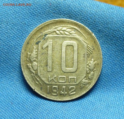 10 копеек 1942 года С 200 рублей До 09.02.19 в 22.00 МСК - P1490438.JPG