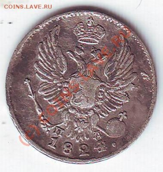 5 копеек 1824 - Scan10039.JPG