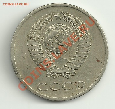 20 КОПЕЕК 81-ГО - Изображение 2124