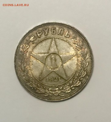 1 Рубль 1921 год - 1B4AE332-C143-4FAE-8D1F-5B75459BD3CF