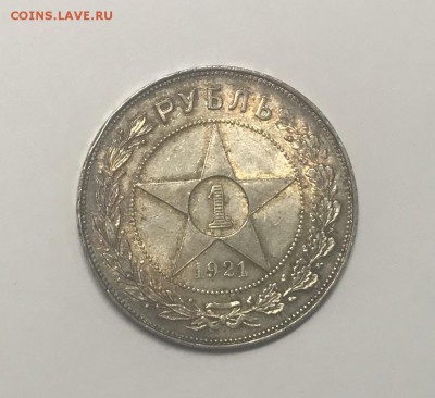 1 Рубль 1921 год - 57920721-FC35-4C93-B68A-A947C02E686C
