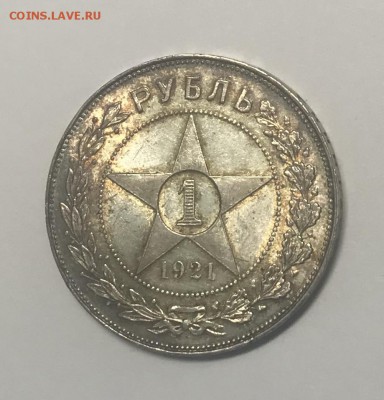 1 Рубль 1921 год - 807C6317-FE84-4EC0-8044-69B5C05A178A