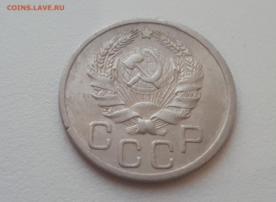 20 копеек 1935 г. до 09.02.2019 22.00 мск - 20190206_173454