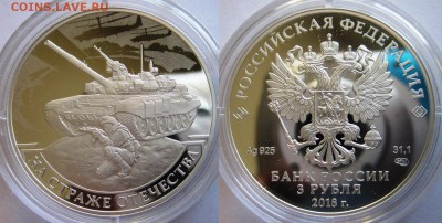 Изображение автомата Калашникова на бонах, монетах, жетонах - 3 рубля 2018 На страже отечества.JPG