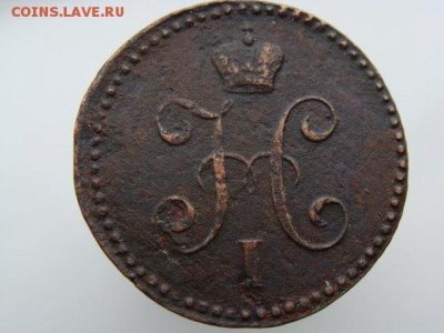 1 копейка серебром 1839 год (СМ) РЕЖЕ до 09.02.2019 г - 4038-2.JPG