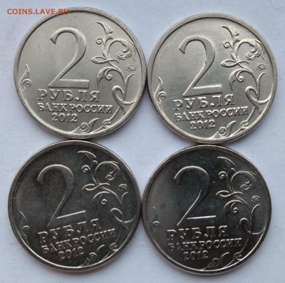 5 и 2 рубля 2012 Отечественная война до 22:00 10.02.2019 - IMG_20190208_083108