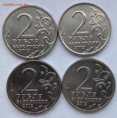5 и 2 рубля 2012 Отечественная война до 22:00 10.02.2019 - IMG_20190208_083048
