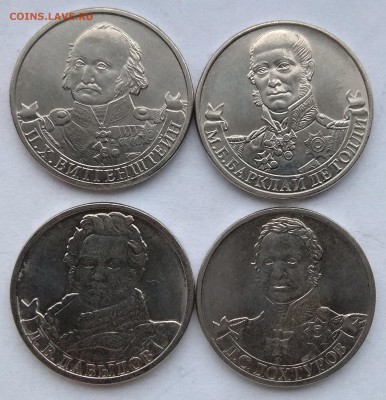 5 и 2 рубля 2012 Отечественная война до 22:00 10.02.2019 - IMG_20190208_083021