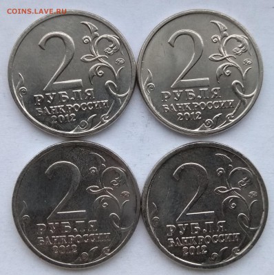 5 и 2 рубля 2012 Отечественная война до 22:00 10.02.2019 - IMG_20190208_083000