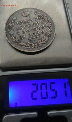 Рубли 1823.1828 на оценку - IMG_20190208_084422