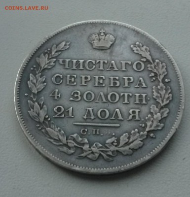 Рубли 1823.1828 на оценку - IMG_20190208_084515