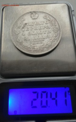 Рубли 1823.1828 на оценку - IMG_20190208_084438