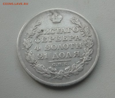 Рубли 1823.1828 на оценку - IMG_20190208_084449