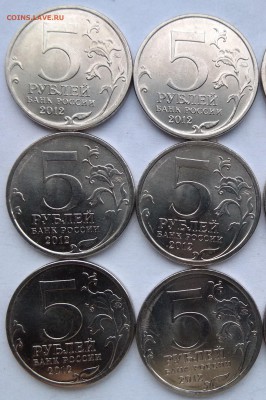 5 рублей 2012 сражение при Красном 9 шт до 22:00 10.02.2019 - IMG_20190208_085709