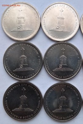 5 рублей 2012 сражение при Красном 9 шт до 22:00 10.02.2019 - IMG_20190208_085643