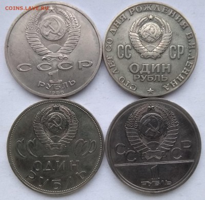 4 юбилейных рубля СССР до 22:00 10.02.2019 - IMG_20190208_082734