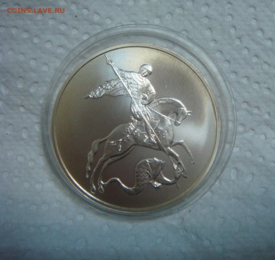 3 рубля 2009 Георгий Победоносец, спмд - DSC03453.JPG