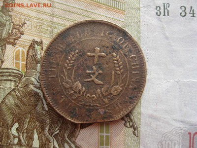 Китайская монета,2 флага и венок. - IMG_5697.JPG