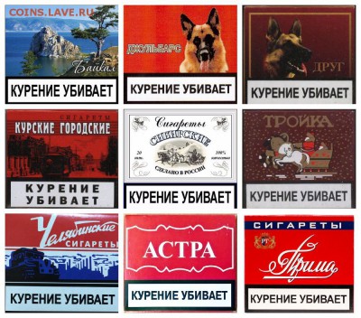 Куплю сигареты и папиросы СССР, РФ и всех постсоветских респ - MyCollages (4)