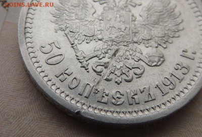 50 копеек 1913г. (В.С) окончание: 10.02.19 в 22:00 - DSCN8791.JPG