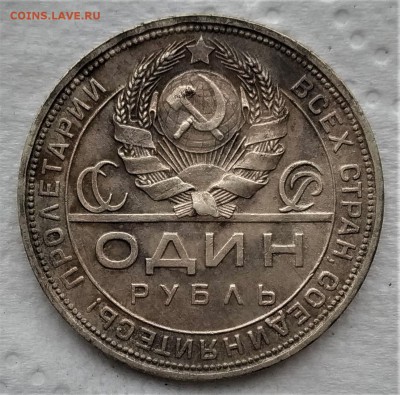 1 рубль 1924 до 12.02 - 22