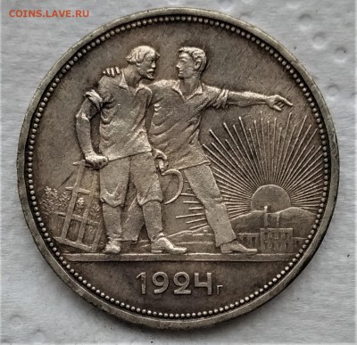 1 рубль 1924 до 12.02 - 21