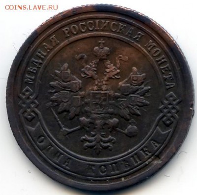 1 копейка 1899г до 12.02.19 в 22-00 по мск - 1к18991