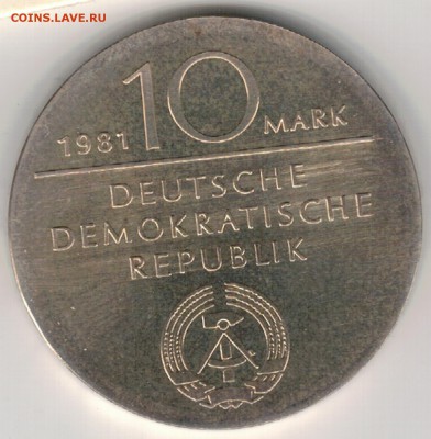 Ag ГДР 10 МАРОК 1981 ГЕОРГ ГЕГЕЛЬ ДО 14.02 В 22Ч (Е859) - 5-гдр10м81а