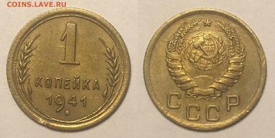ранние копеечки на оценку - 1 коп 1941 г